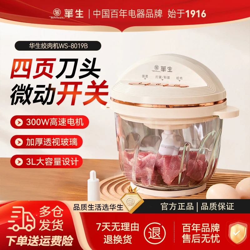 wahson/华生多功能家用电动打肉馅捣蒜搅拌碎菜机绞肉料理机8019B