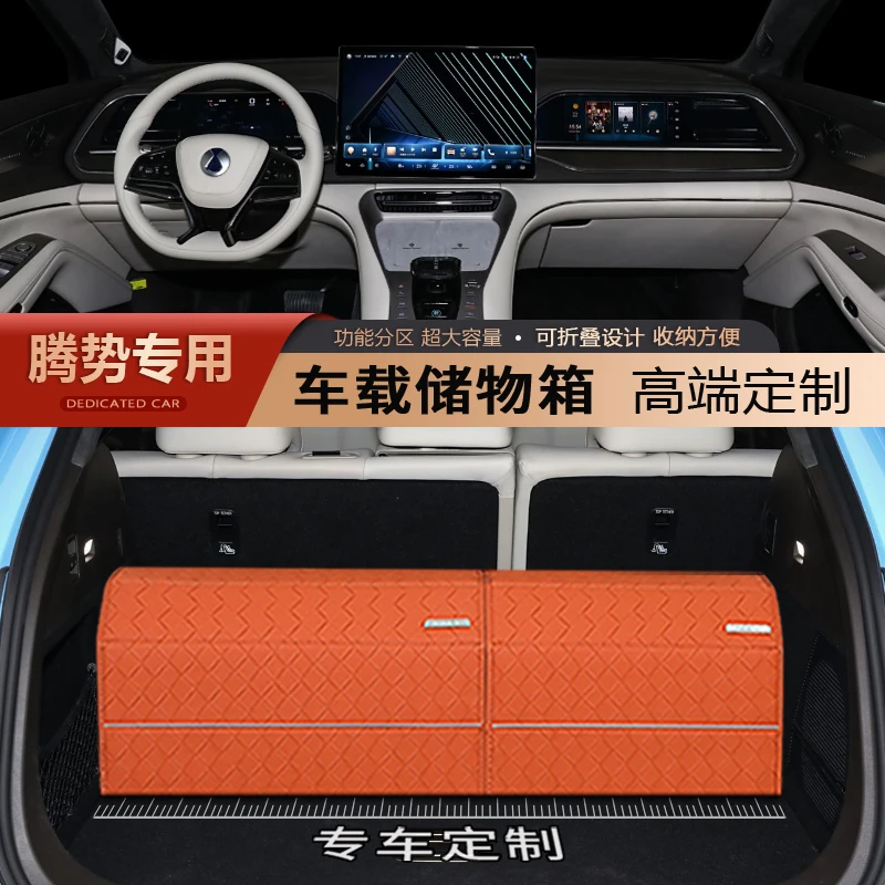 适配于【腾势】后背箱储物箱腾势X D9 Z9 N9 N7高端定制折叠收纳箱
