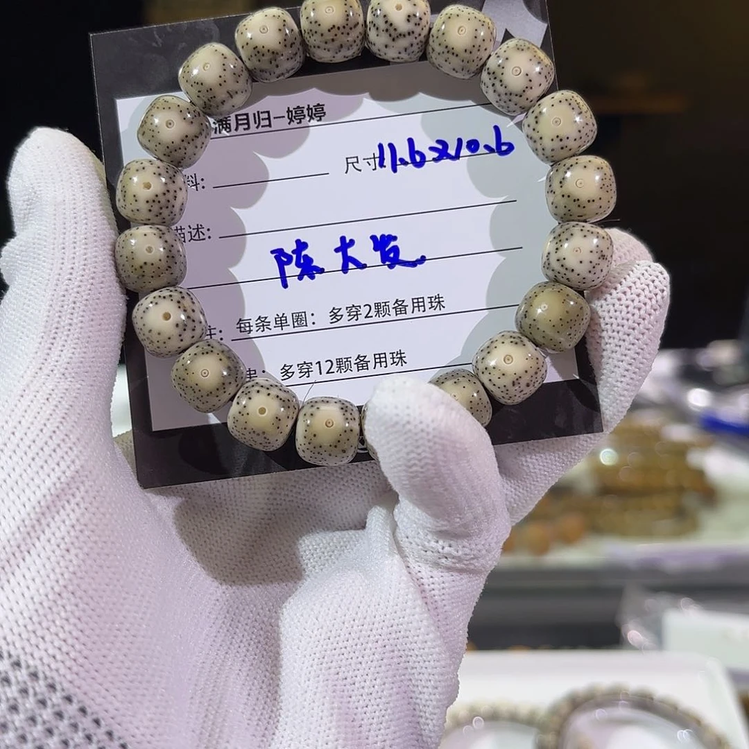 星月菩提手串陈*發星月