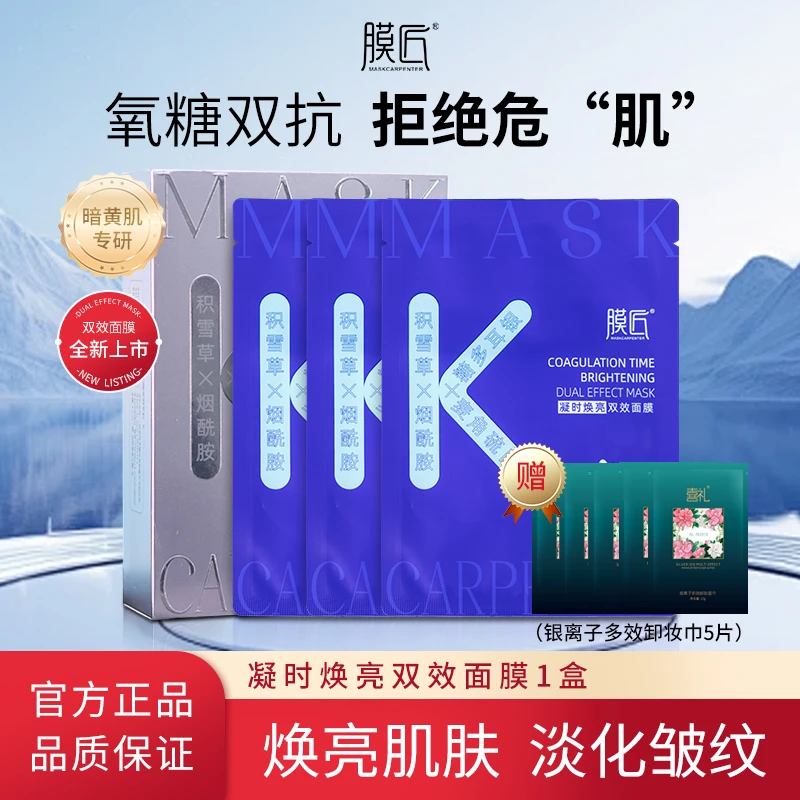 膜匠凝时焕亮双效面膜双抗面膜水润淡化皱纹紧致现年轻2盒