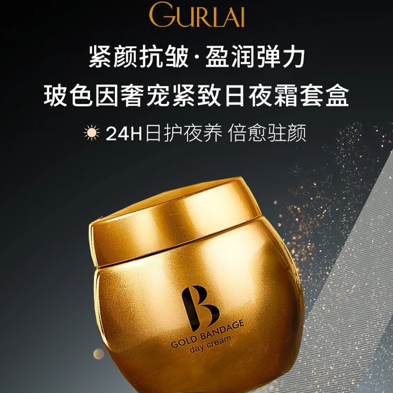 玻色因日夜霜套盒保湿霜补水面部护肤品紧致抗皱黑绷带面霜