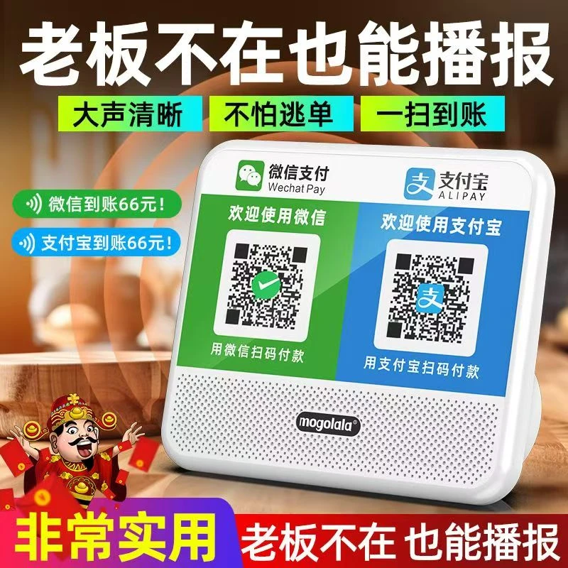 收付款语音播报器二维码收款机器报账音响蓝牙音响大音量收款音响商品图