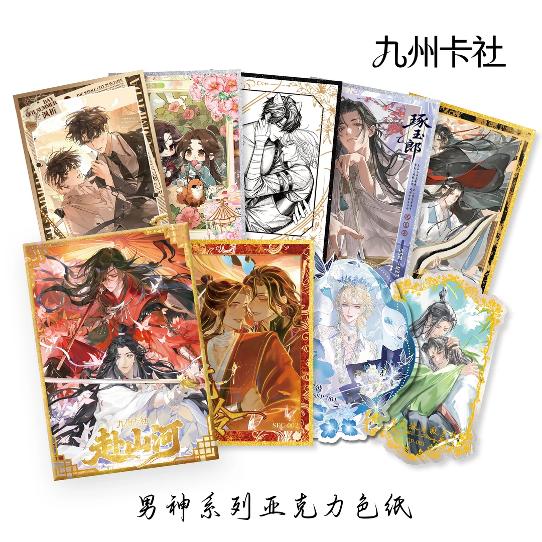 【玩法】九州卡社【赴山河】耽美男神A6色纸二创盲盒代拆