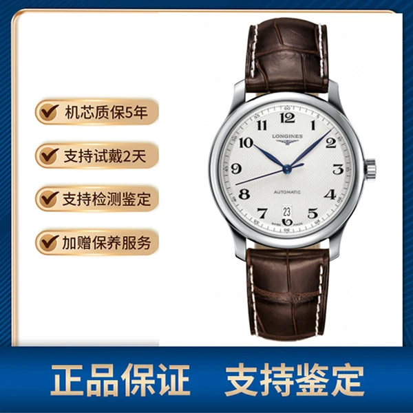 99新 Longines/浪琴  793白盘//名匠/皮带/40mm