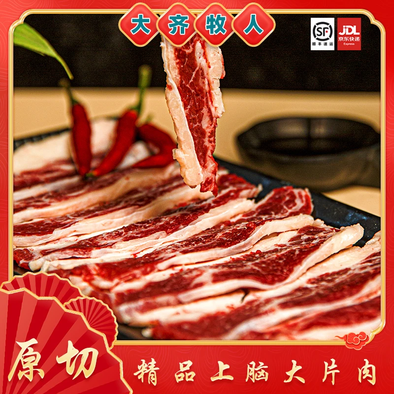 【大片肉】大齐牧人 齐齐哈尔烧烤原切优质精选雪花大片牛肉片500g