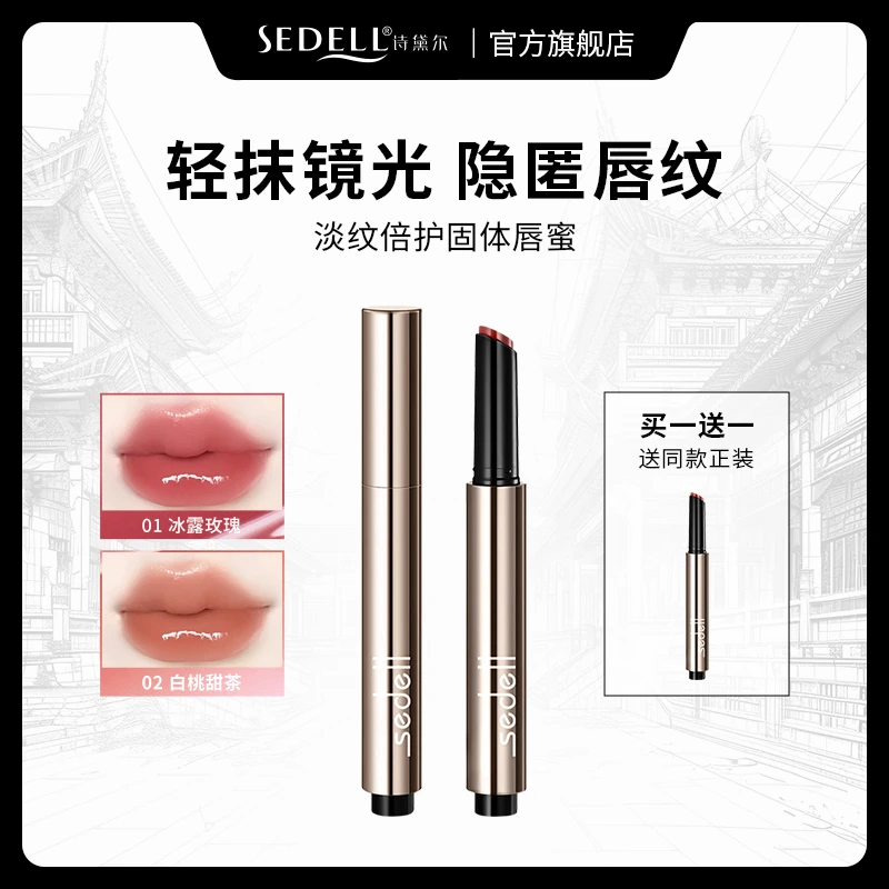 【拍一发二】诗黛尔固体唇蜜唇釉镜面水光裸色口红唇膏按压式显白
