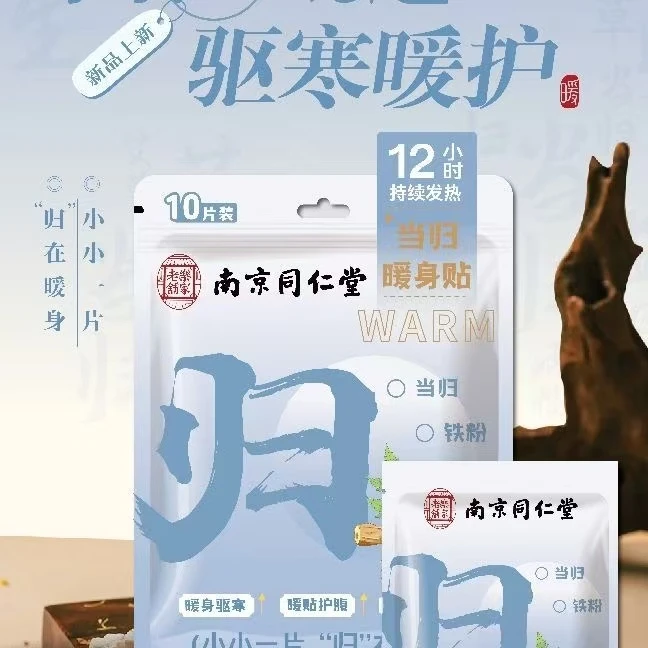 冠辉南京同仁堂当归暖身贴10片装  图案随机