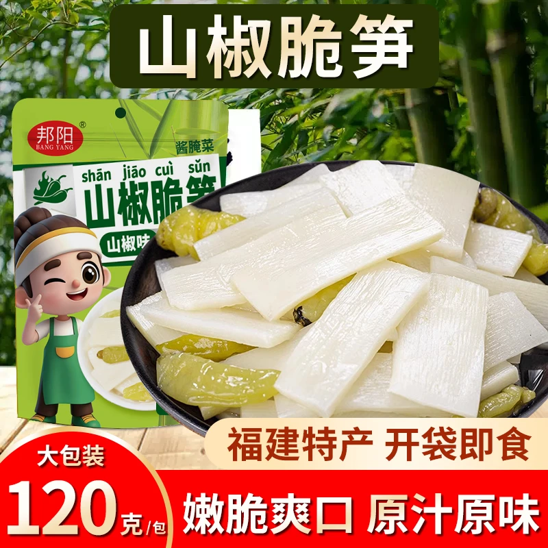 【破价冲量】山椒脆笋酸辣开袋即食嫩笋笋尖休闲零食解馋小吃