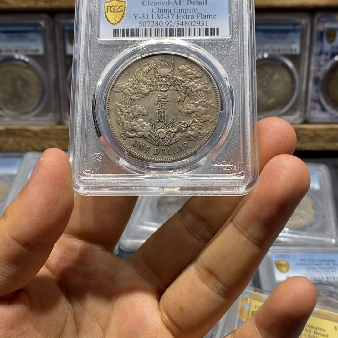 银余*大清宣三2931，银元龙洋