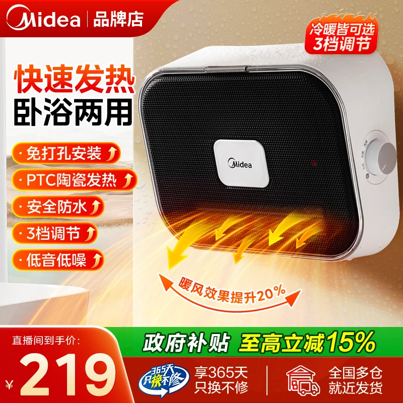 浴室暖风机】美的取暖器冷暖两用挂壁式冷风洗澡用小太阳暖阳浴霸