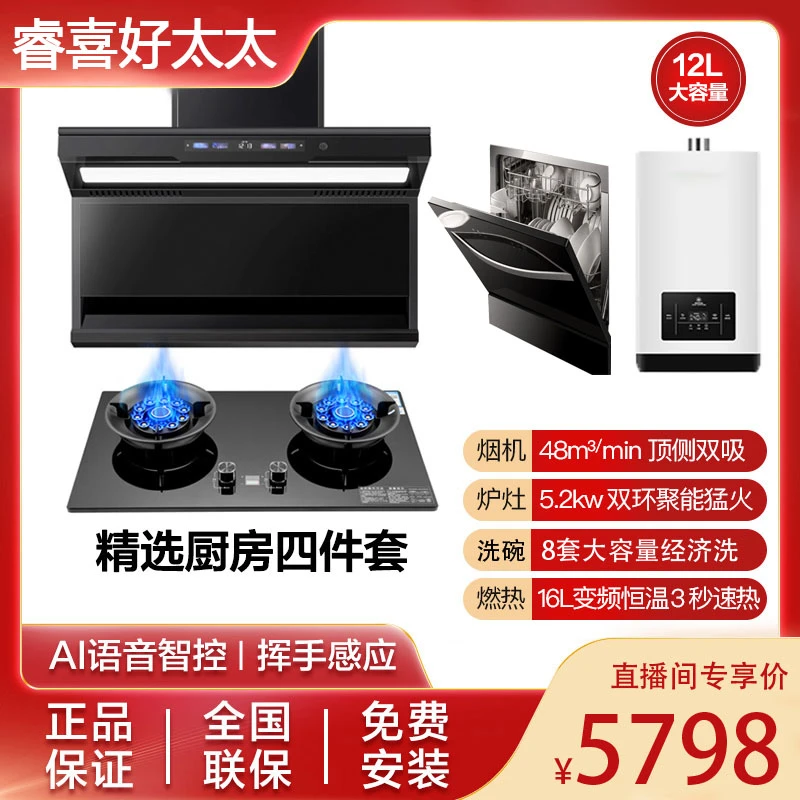 睿喜好太太抽油烟机顶侧双吸燃气灶消毒柜热水器组合烟灶洗热套餐