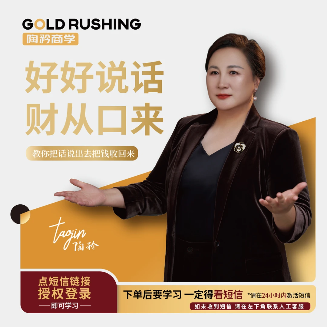【陶矜口才课】好好说话,财从口来(非实物书籍商品,下单留意短信)