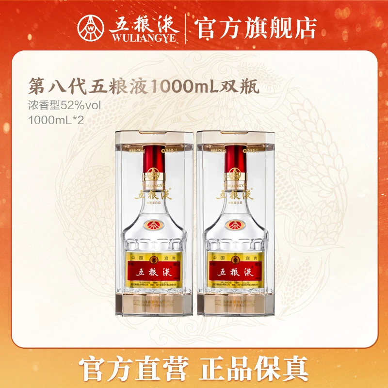 五粮液第八代普五浓香型白酒窖池双瓶装52度1000mL*2商务宴会送礼