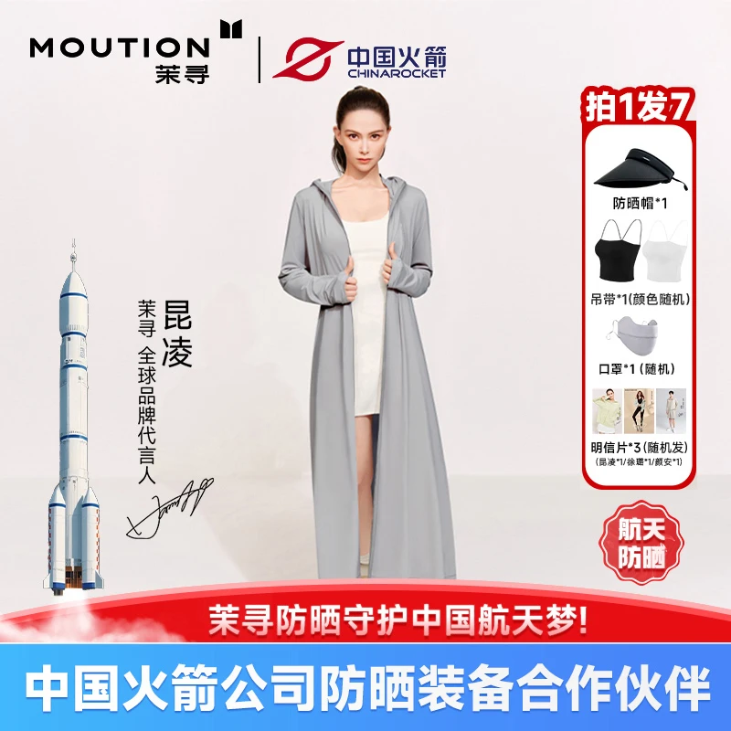 【昆凌同款】茉寻仙女云袍款防晒衣冰钛原纱初夏穿搭遮阳欧若风HZ