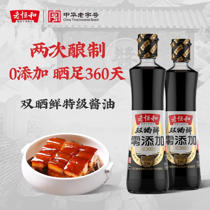 老恒和双晒特级酱油500ml古法酿造黄豆老抽晒足360天大豆调味生抽