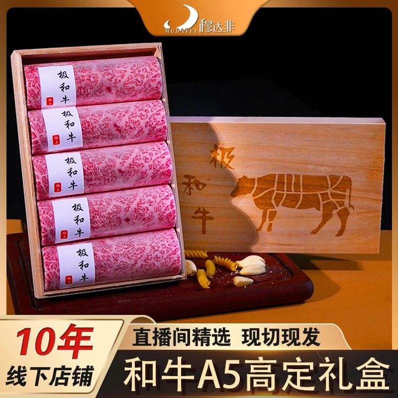 原切牛排原切牛排A5（5A）黑毛和牛木盒火锅卷/烤肉卷雪花和牛肉卷