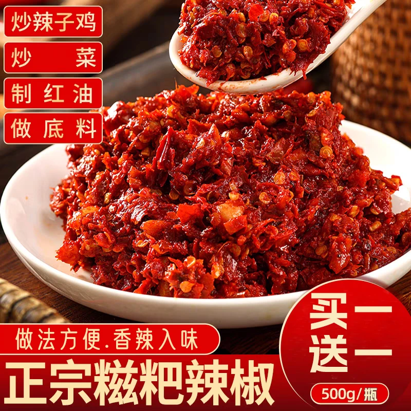 买一送一 姜蒜糍粑辣椒贵州特产正宗传统风味遵义辣椒调味500g