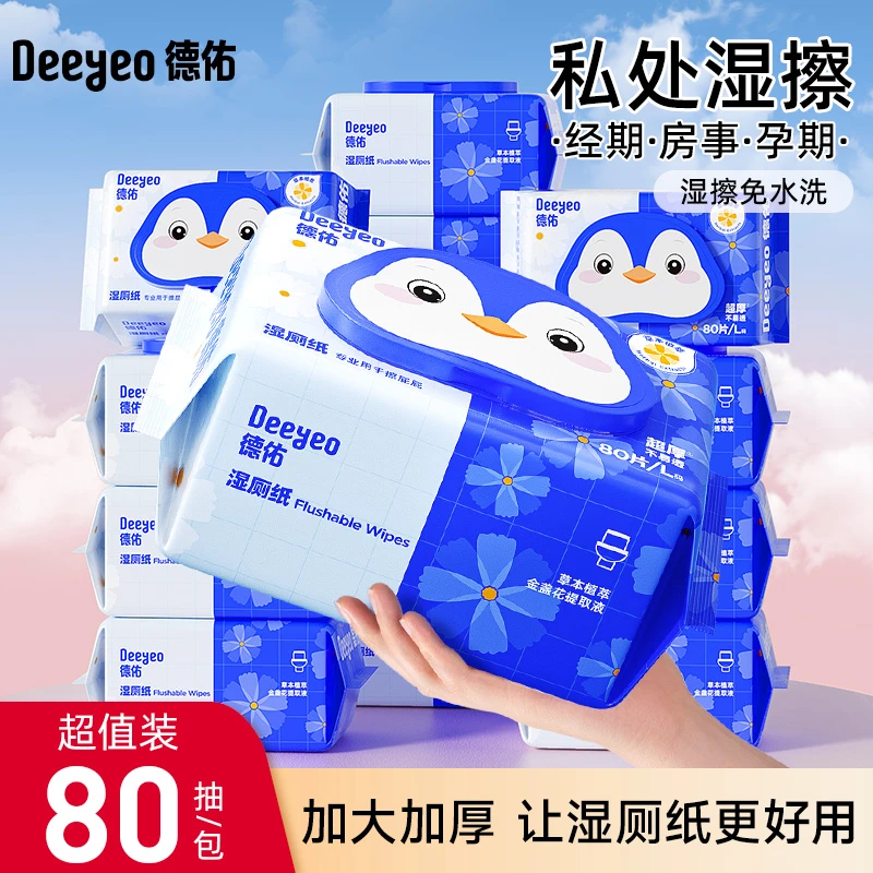 德佑湿厕纸金盏花洁厕湿纸巾男女通用家庭实惠装加大加厚湿厕巾YZ