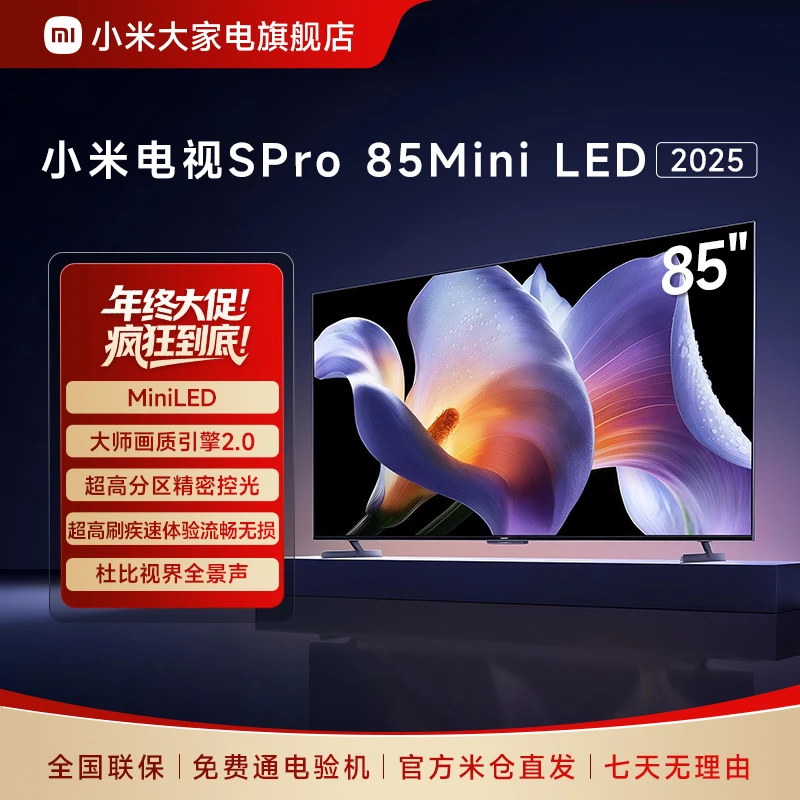 【官方正品】小米电视SPro Mini LED 85英寸2025 智能电视电视