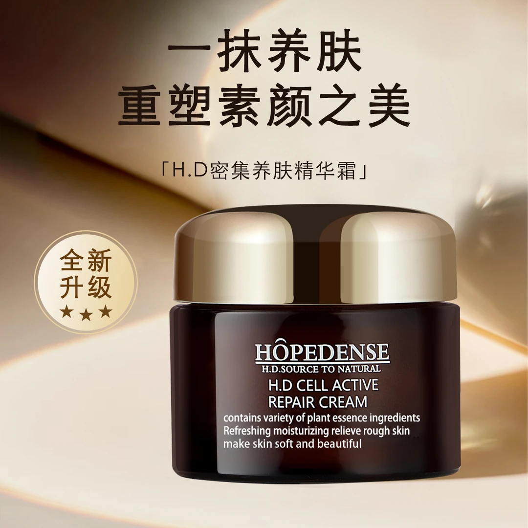 HOPEDENSE密集ins养肤精华霜清爽滋润淡化痘印保湿护肤品面霜面霜
