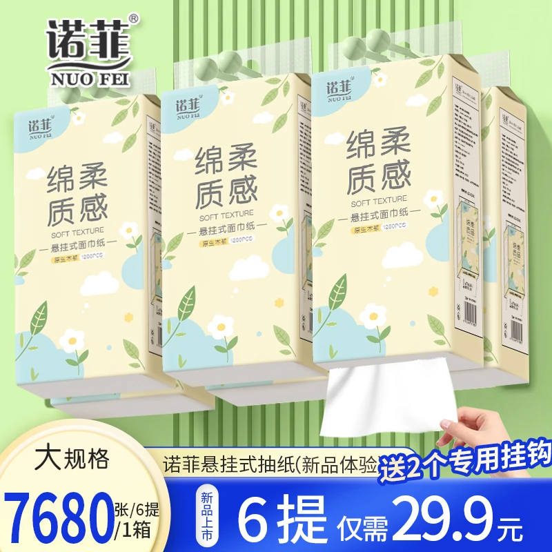 诺菲抽纸悬挂式纸巾1280张大包装6提家用实惠餐巾纸擦手纸卫生纸
