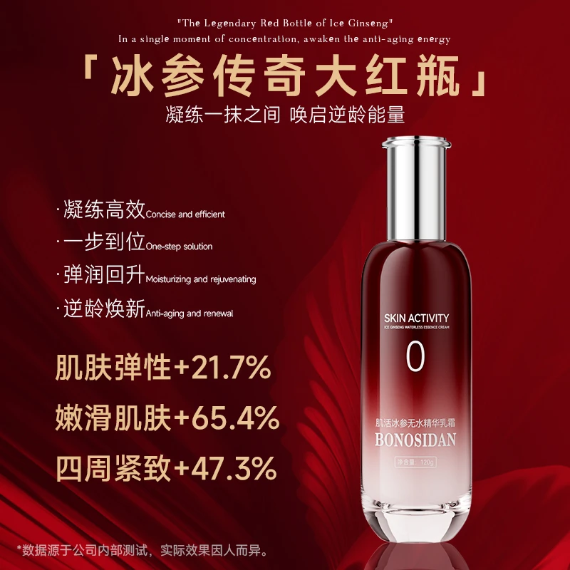 【冰参大红瓶乳霜合一】肌活冰参有效抗皱紧致无水精华乳霜