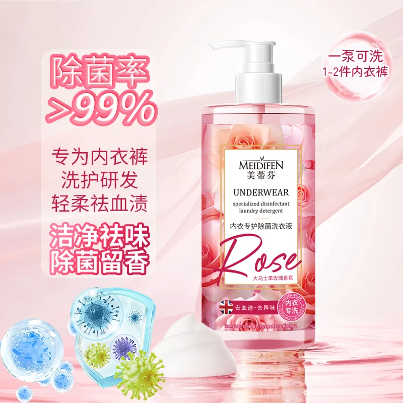 【今日福利R】MEIDIFEN内衣专用洗衣液 轻柔祛血渍除菌留香