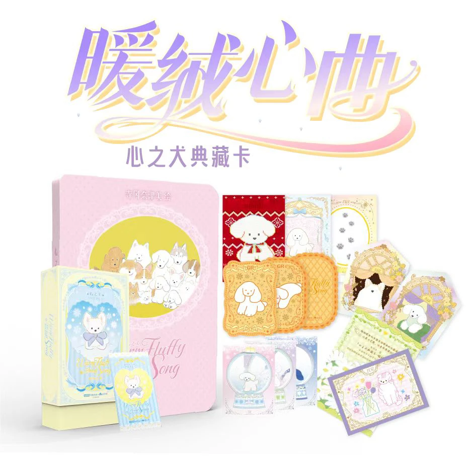 卡盟文创x寺冈奈津美《心之犬典藏卡-暖绒心曲》 收藏卡牌 默认代拆