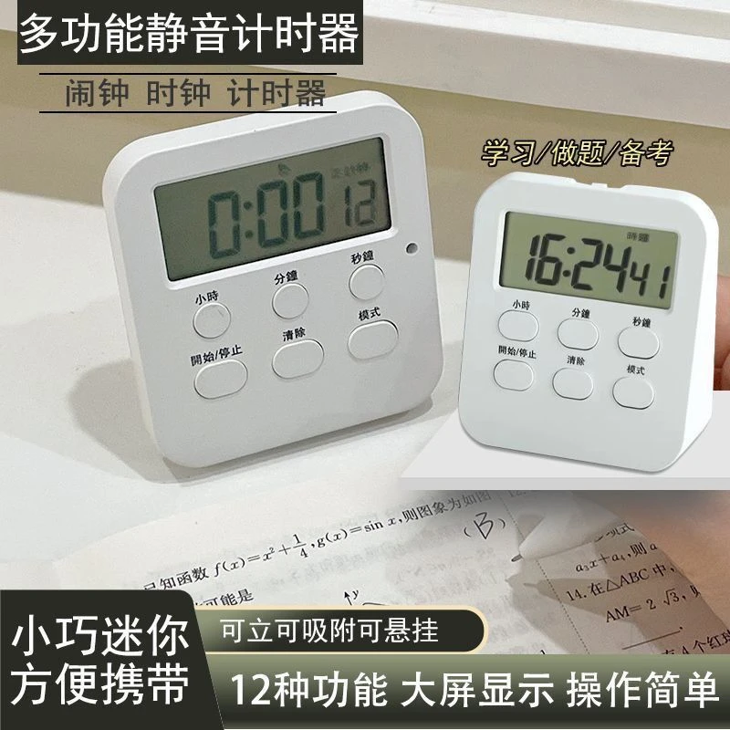 多功能桌面电子学习计时器ins风 新款可静音闹钟时钟计时学生考ch