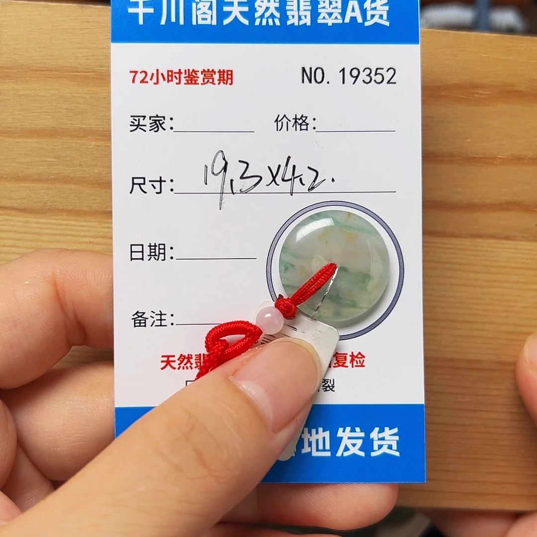 颈饰未镶嵌翡翠平安扣9352