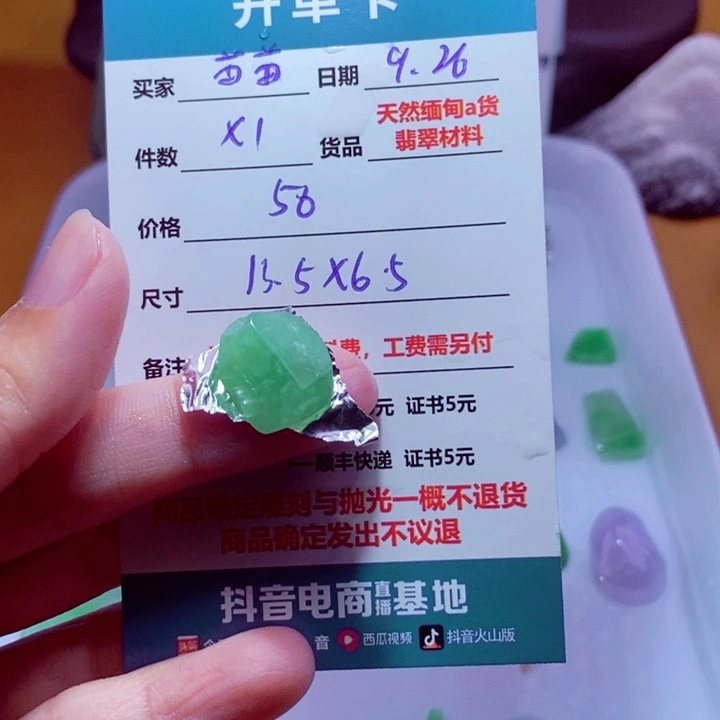 苗***苗定制翡翠未镶嵌材料