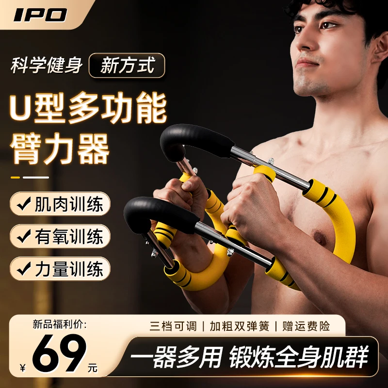IPO全新U型臂力器力量训练多功能练手臂运动健身器材家用臂力棒