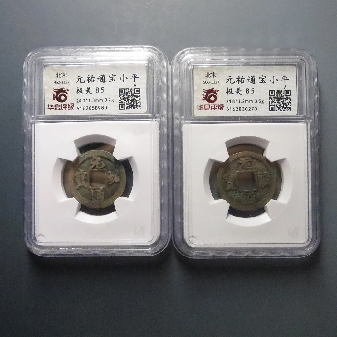 华夏评级极美85元佑通宝小平0270