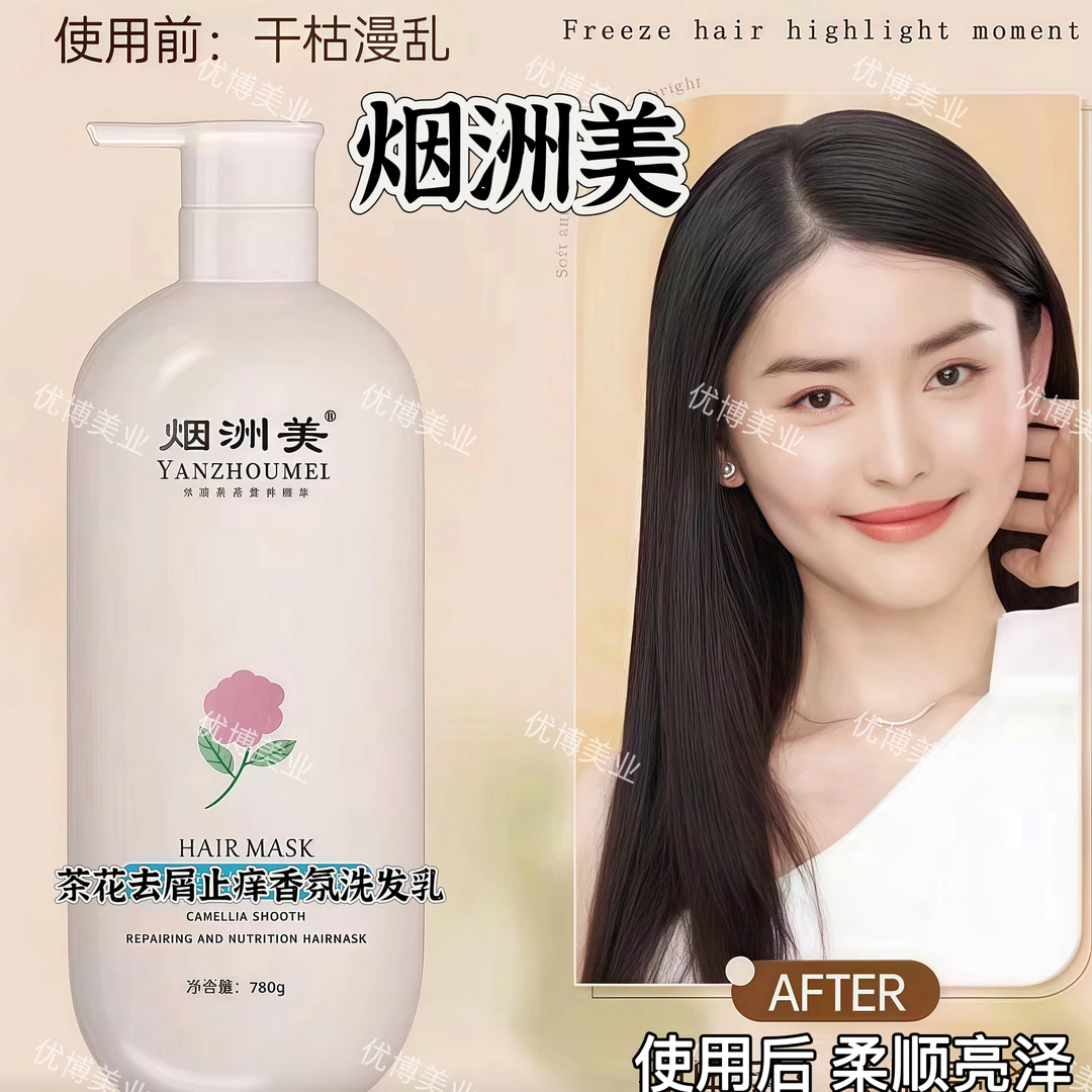 烟洲美茶花洗护系列去屑清爽蓬松控油高级香氛洗发水滋润修护