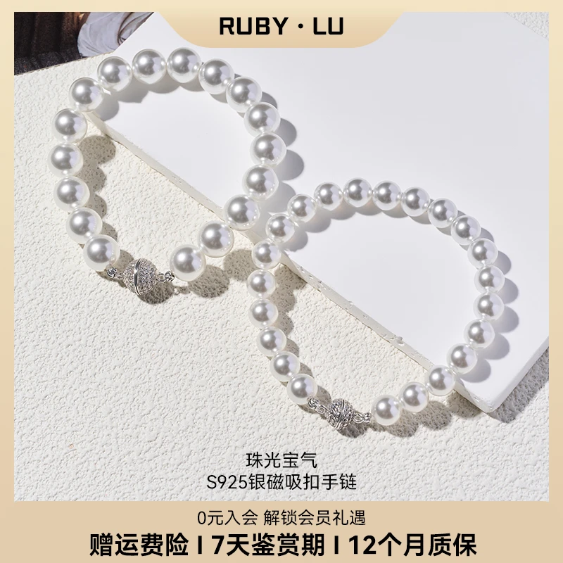 RUBY•LU 925银手链 珠光宝气磁吸扣手串女士轻奢手饰百搭气质