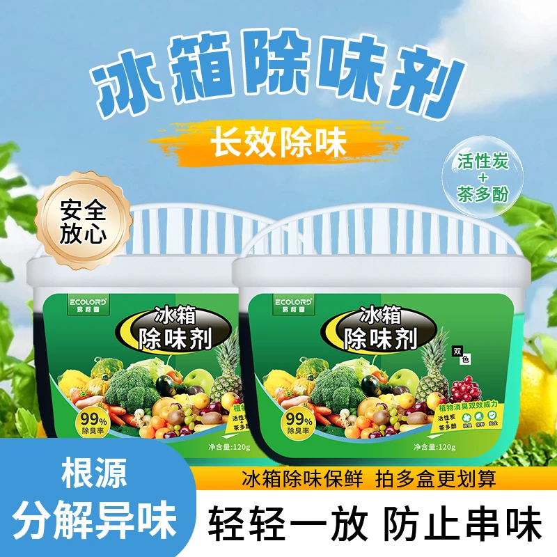 冰箱除味剂去异味清洗活性炭除臭剂家用厨房冰箱净化清洁清新