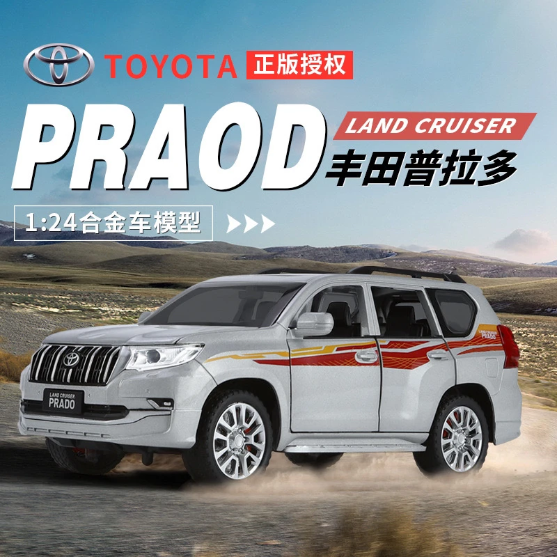 1:24【丰田普拉多PRAOD】汽车模型合金收藏摆件送礼