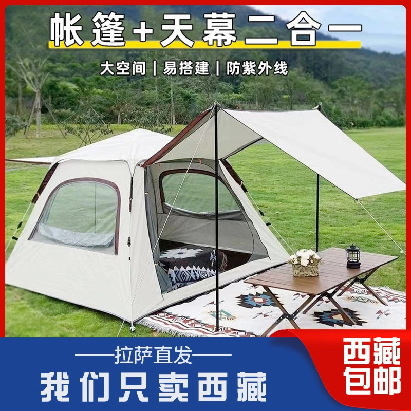 西藏包邮帐篷天幕二合一户外便携式折叠露营装备涂银防晒野营外帐