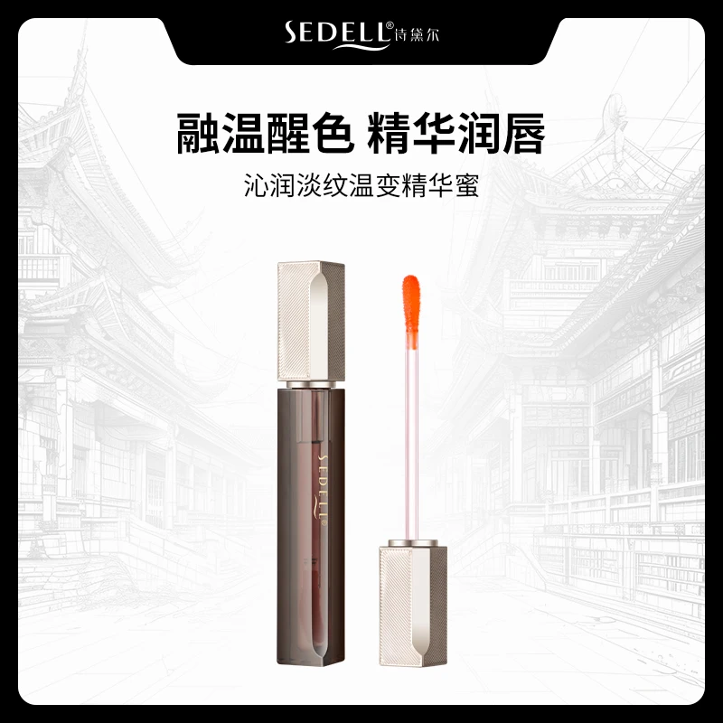 sedell诗黛尔沁润淡纹温变精华唇蜜 2.1ml SDEHH092