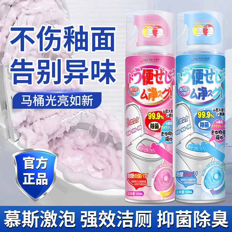 马桶清洁剂清洁慕斯洁厕泡沫蜜桃海盐香氛除臭抑菌去污清洁神器