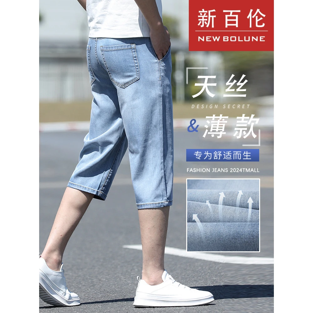 新百伦夏季七分裤短裤夏季薄款天丝修身牛仔裤男士百搭高端牛仔裤
