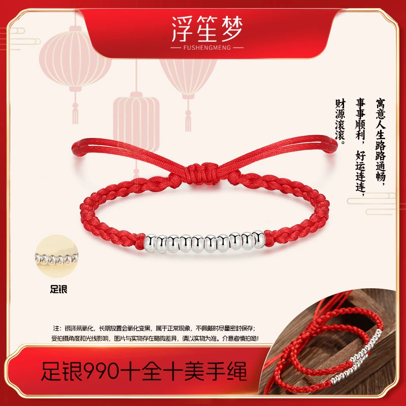 足银手链 【恋爱实验室专属】十全十美手工编绳小光珠红绳