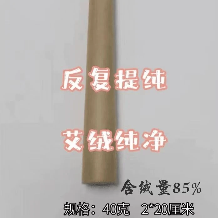 艾绒正品艾条云南苍山小叶艾石磨绒悬灸艾条居家用艾灸馆专用艾柱