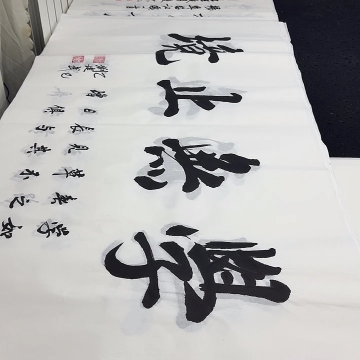 书法老师精品行书