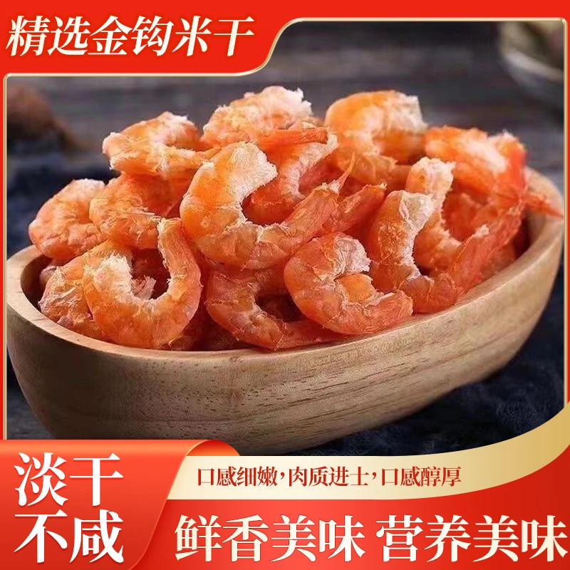 【品质冲销量】精选海虾米 海米2包*250g每包码头产地干货直发