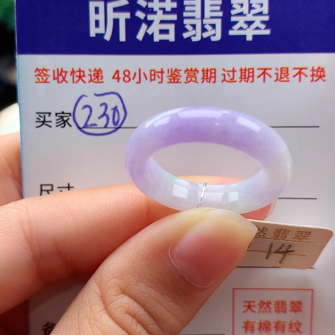 未镶嵌戒指翡翠14圈