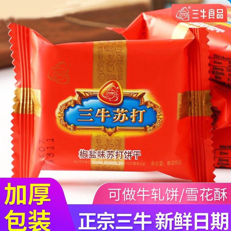 上海三牛椒盐味苏打饼干10斤整箱雪花酥牛轧饼干咸味原料点心零食