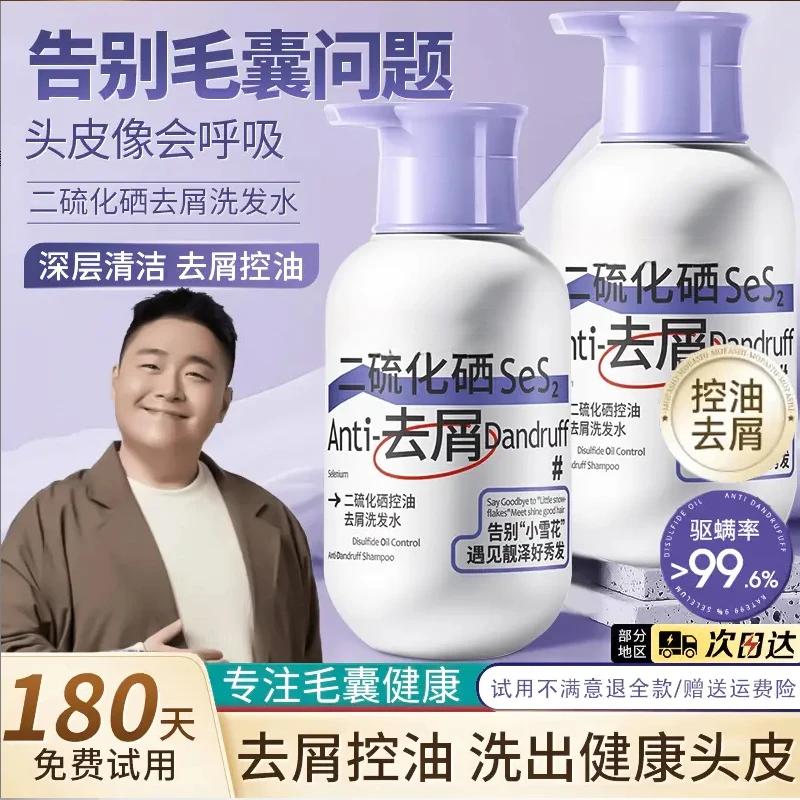 【官方正品】二硫化硒洗发水去屑止痒控油毛囊清洁家庭洗头膏大容量