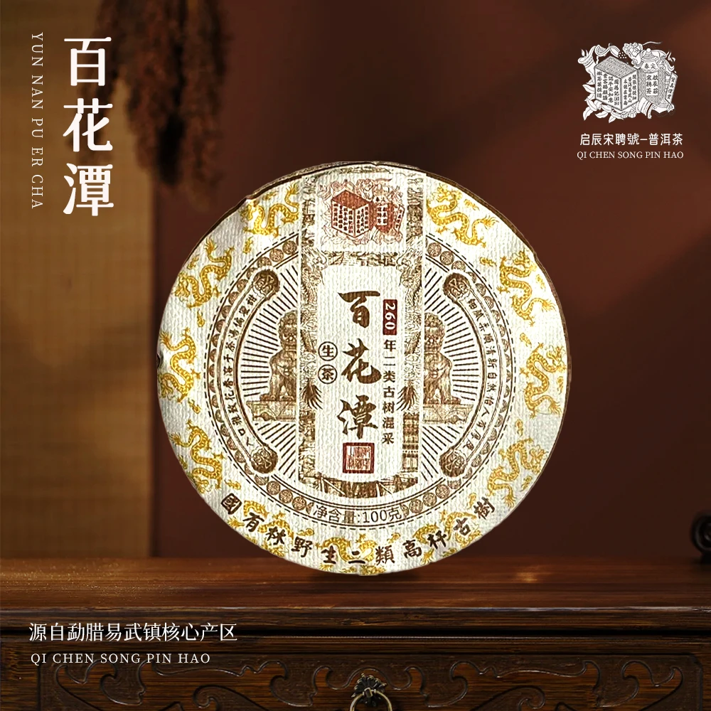 【崇文馆藏茶】启辰宋聘茶莊百花潭茶260年二类古树饼茶100g/饼