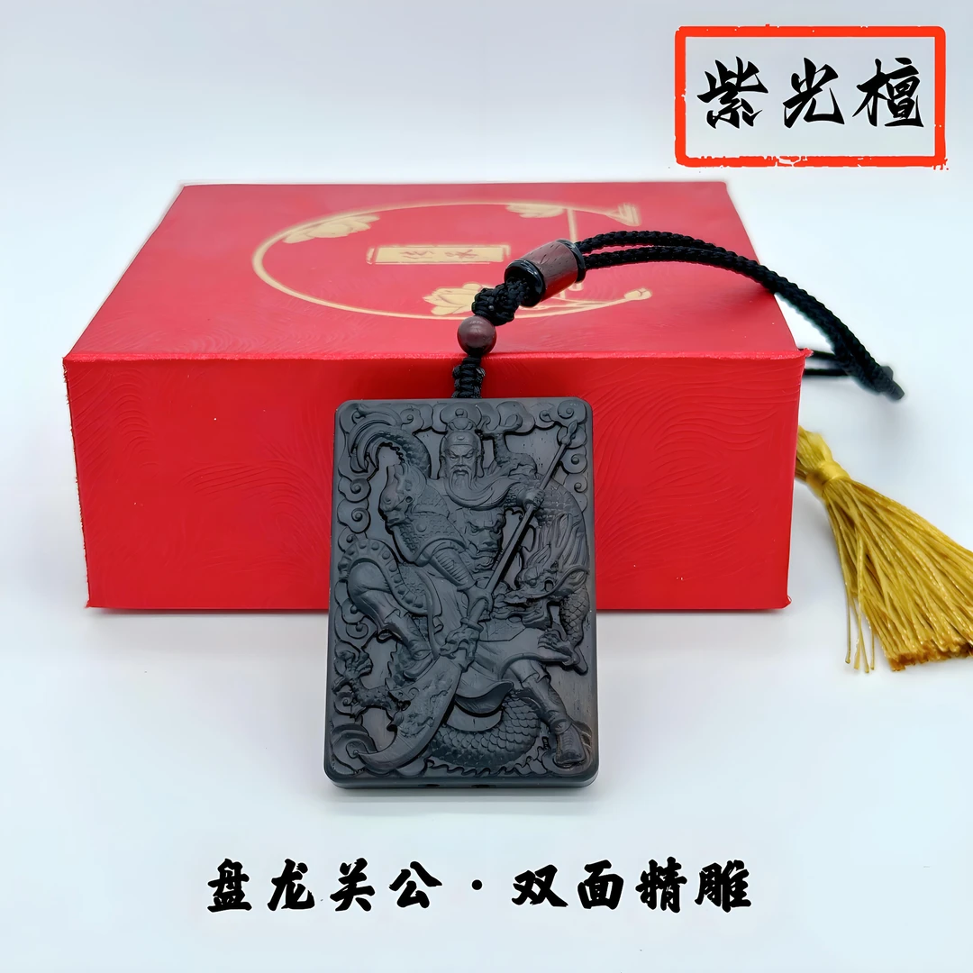 紫光檀盘龙关公汽车挂件装饰吊坠工艺品461牌平安无事牌雕刻